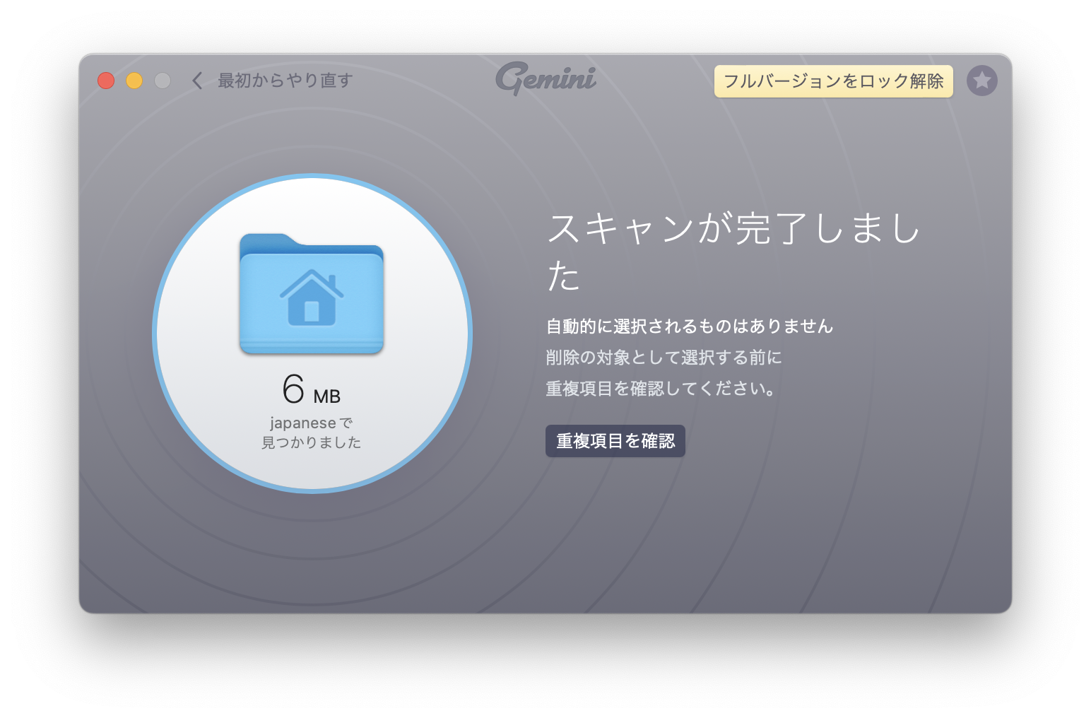 macOS Monterey をインストールするには容量が足りていません。 解決